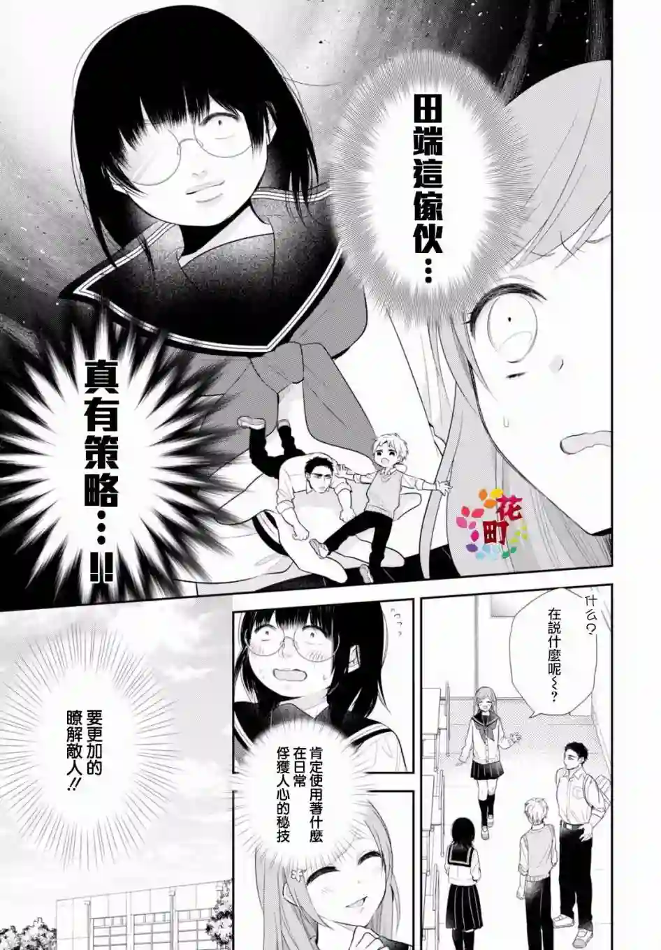 向丑女献上花束第06话
