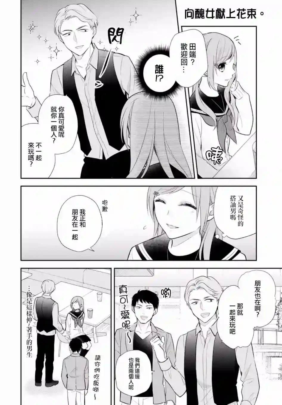 向丑女献上花束第07话