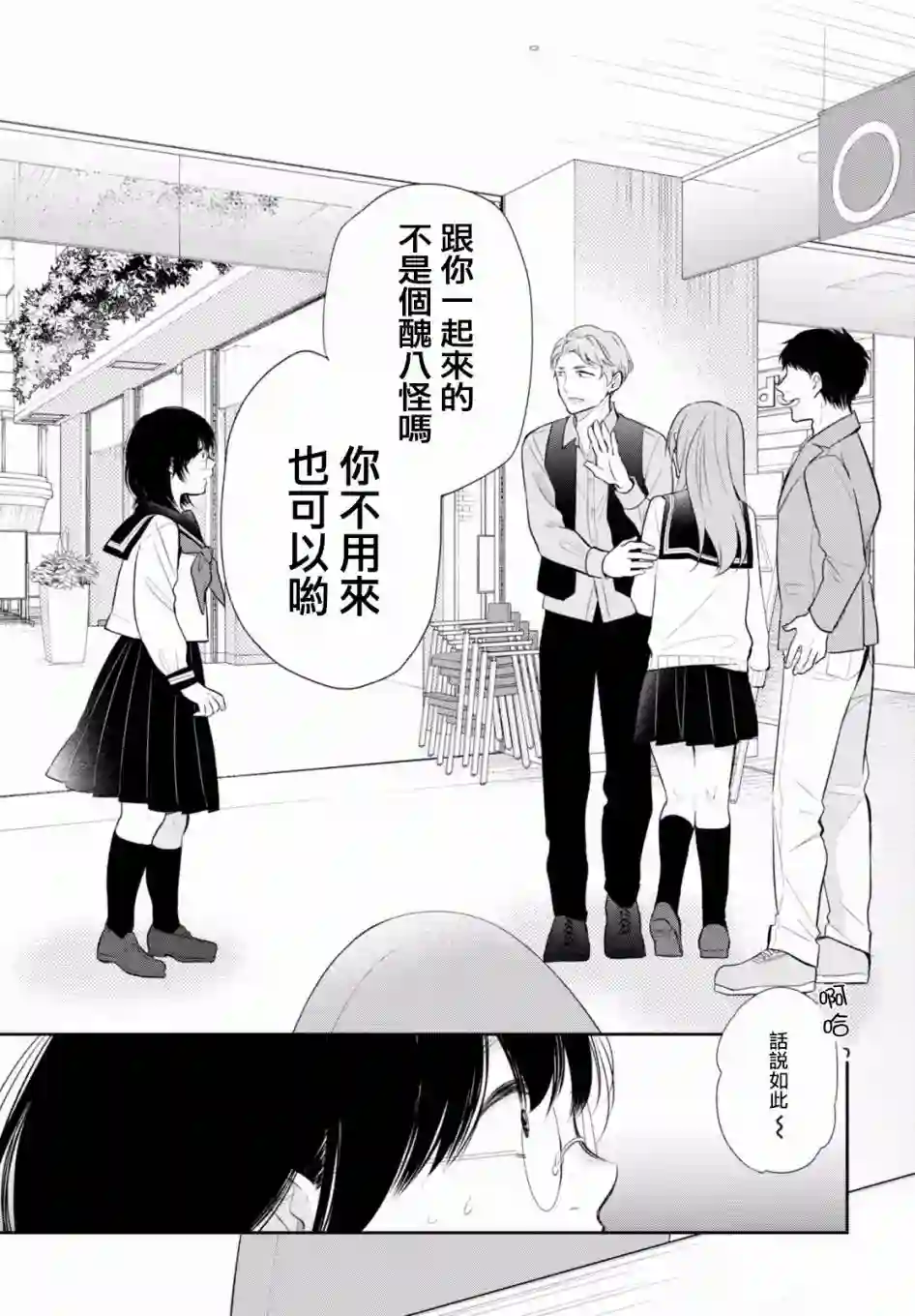 向丑女献上花束第07话