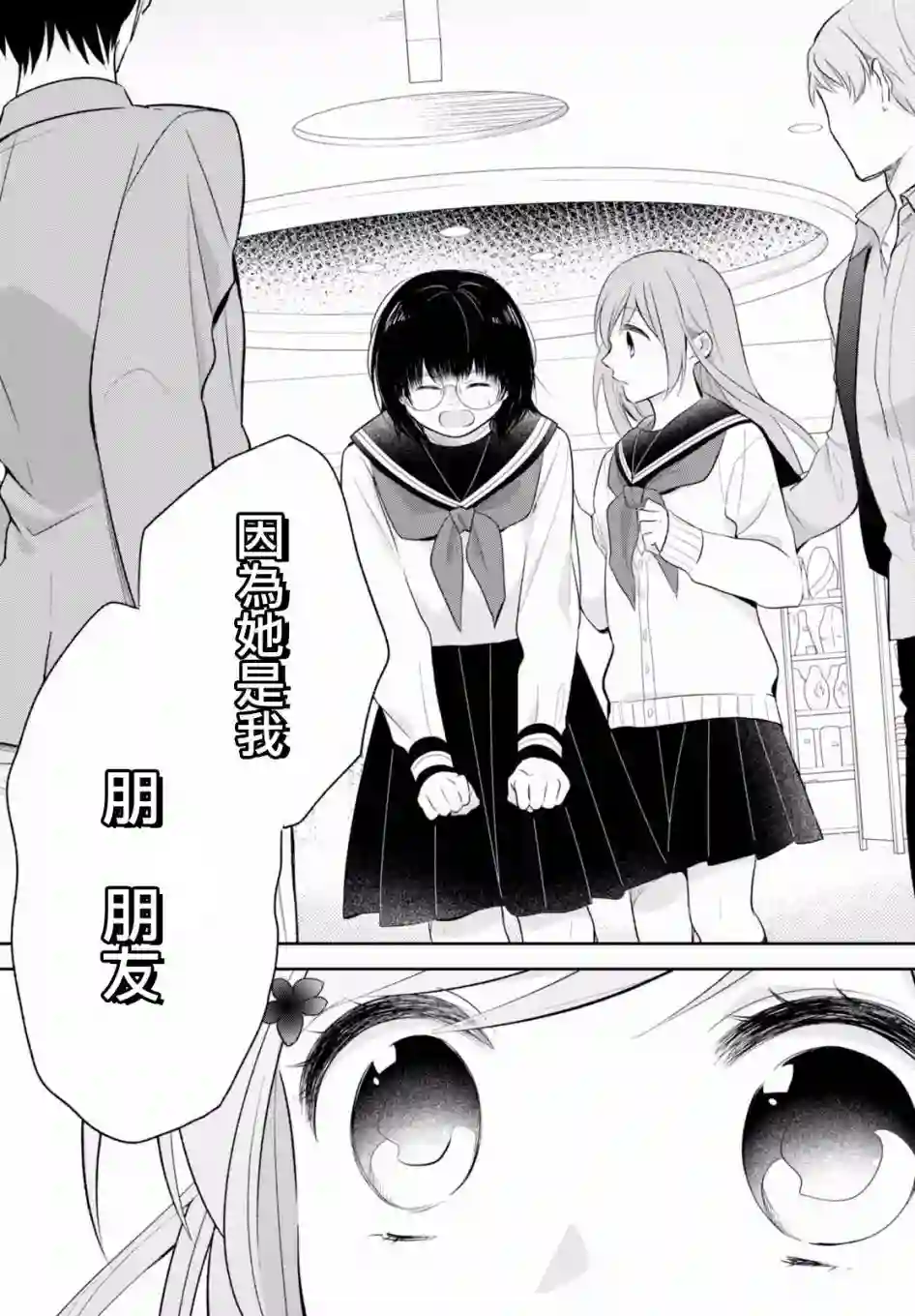 向丑女献上花束第07话