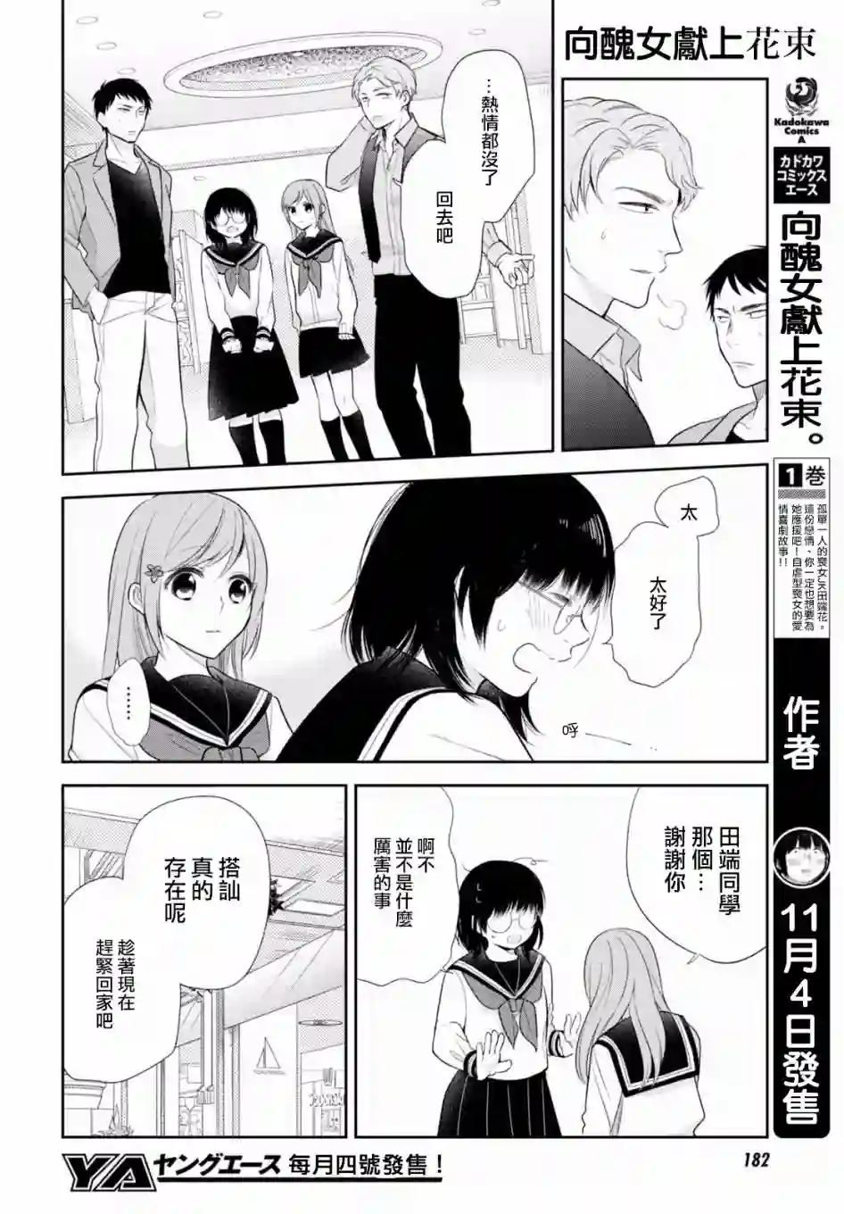 向丑女献上花束第07话