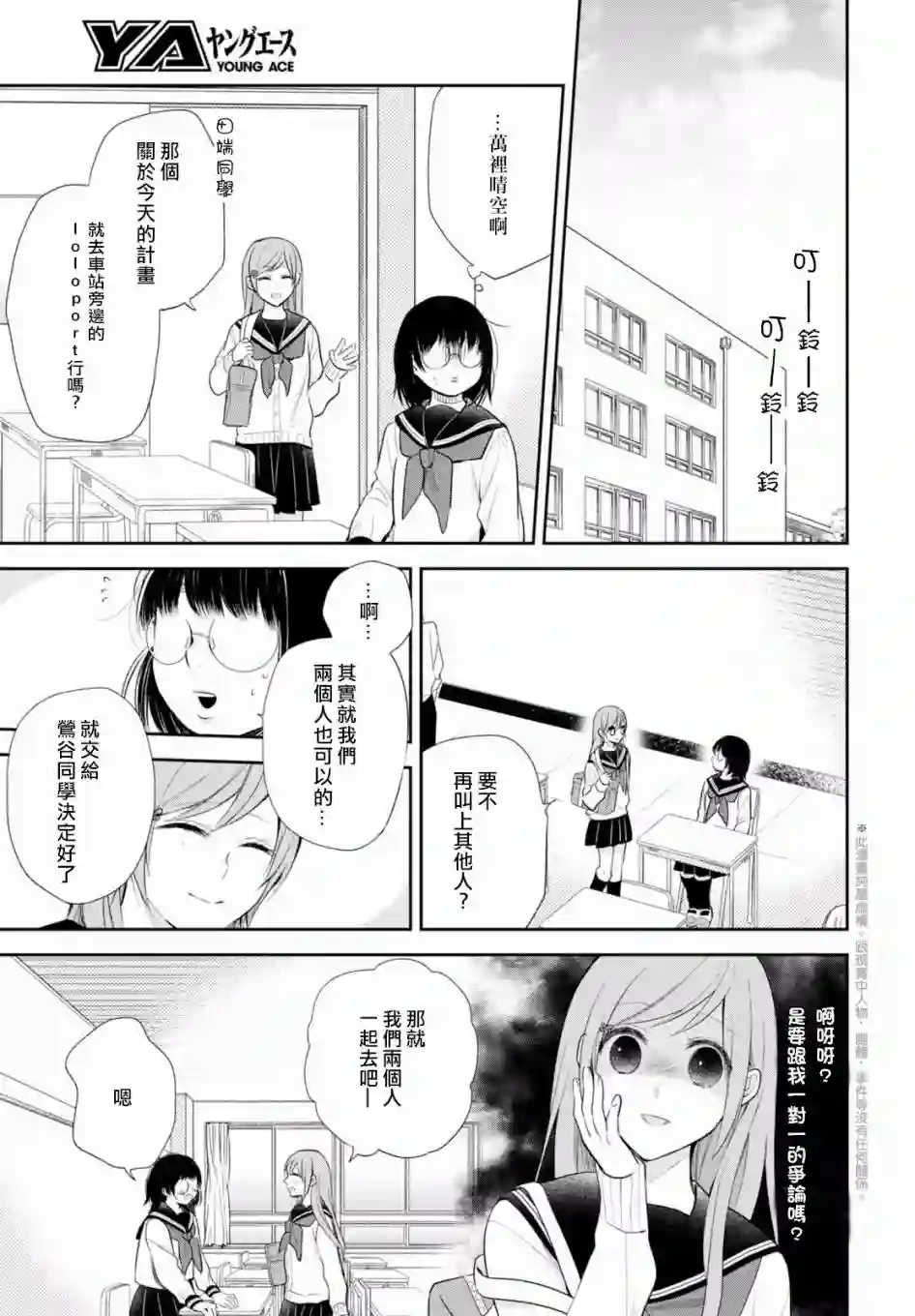 向丑女献上花束第07话