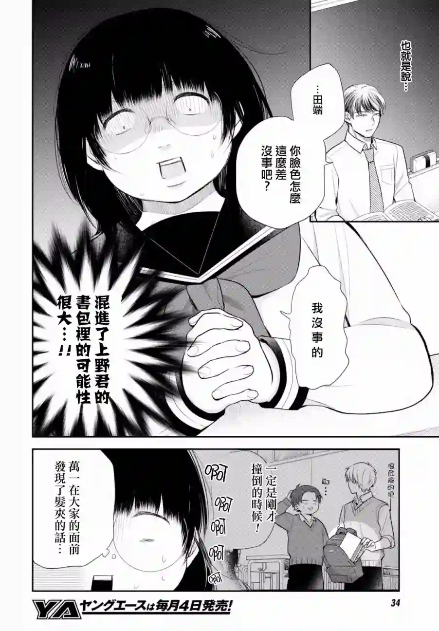 向丑女献上花束第08话