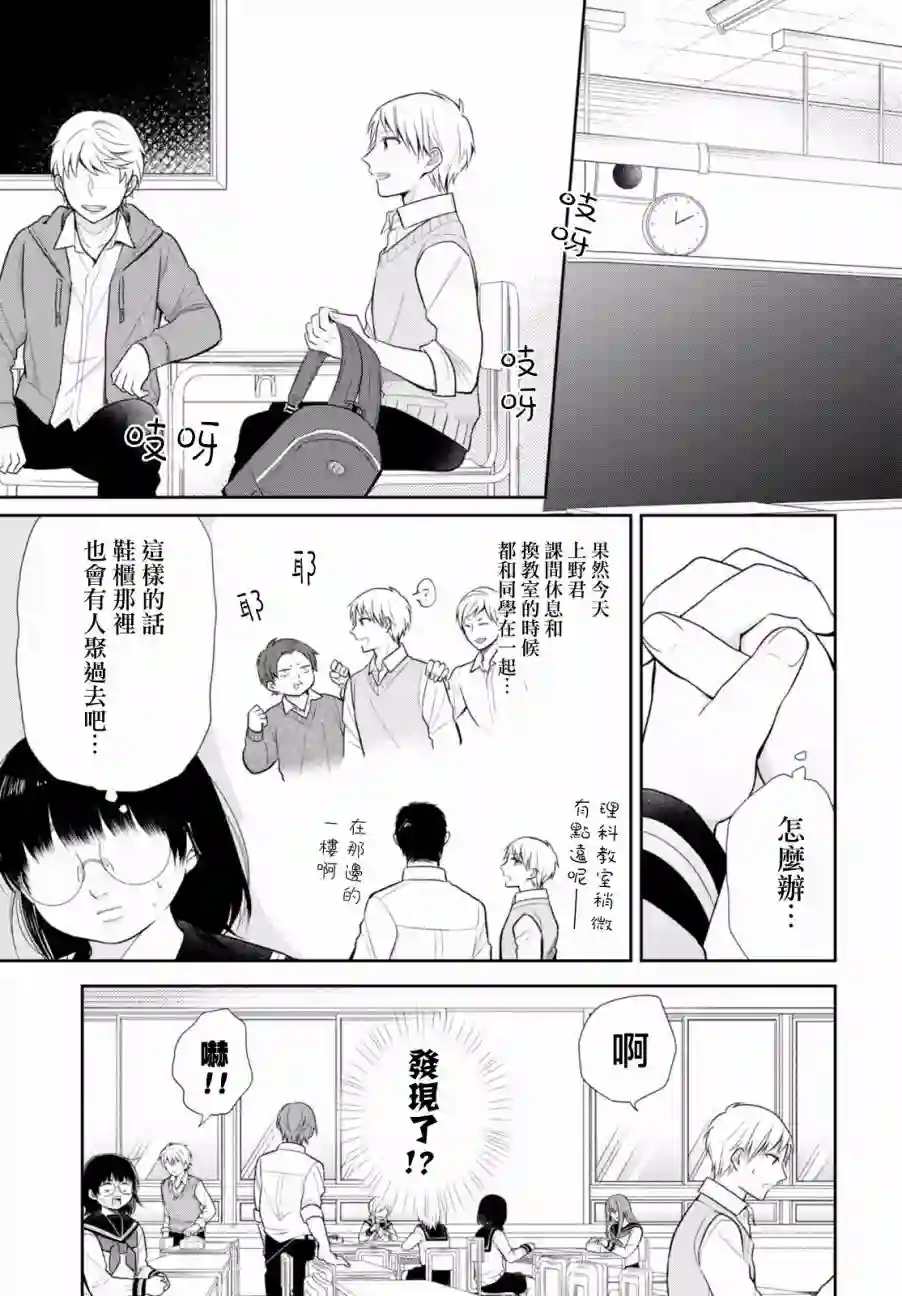 向丑女献上花束第08话