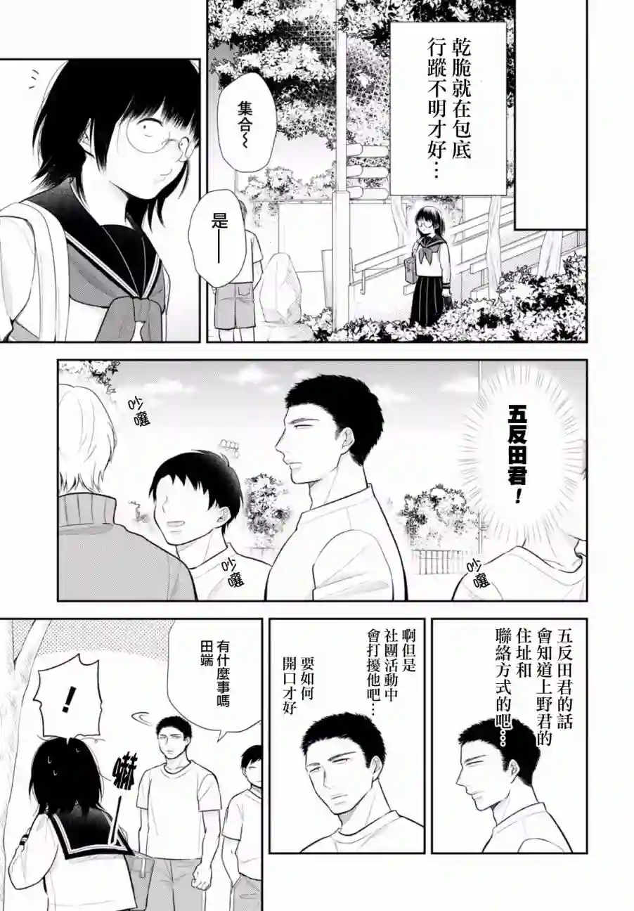 向丑女献上花束第08话