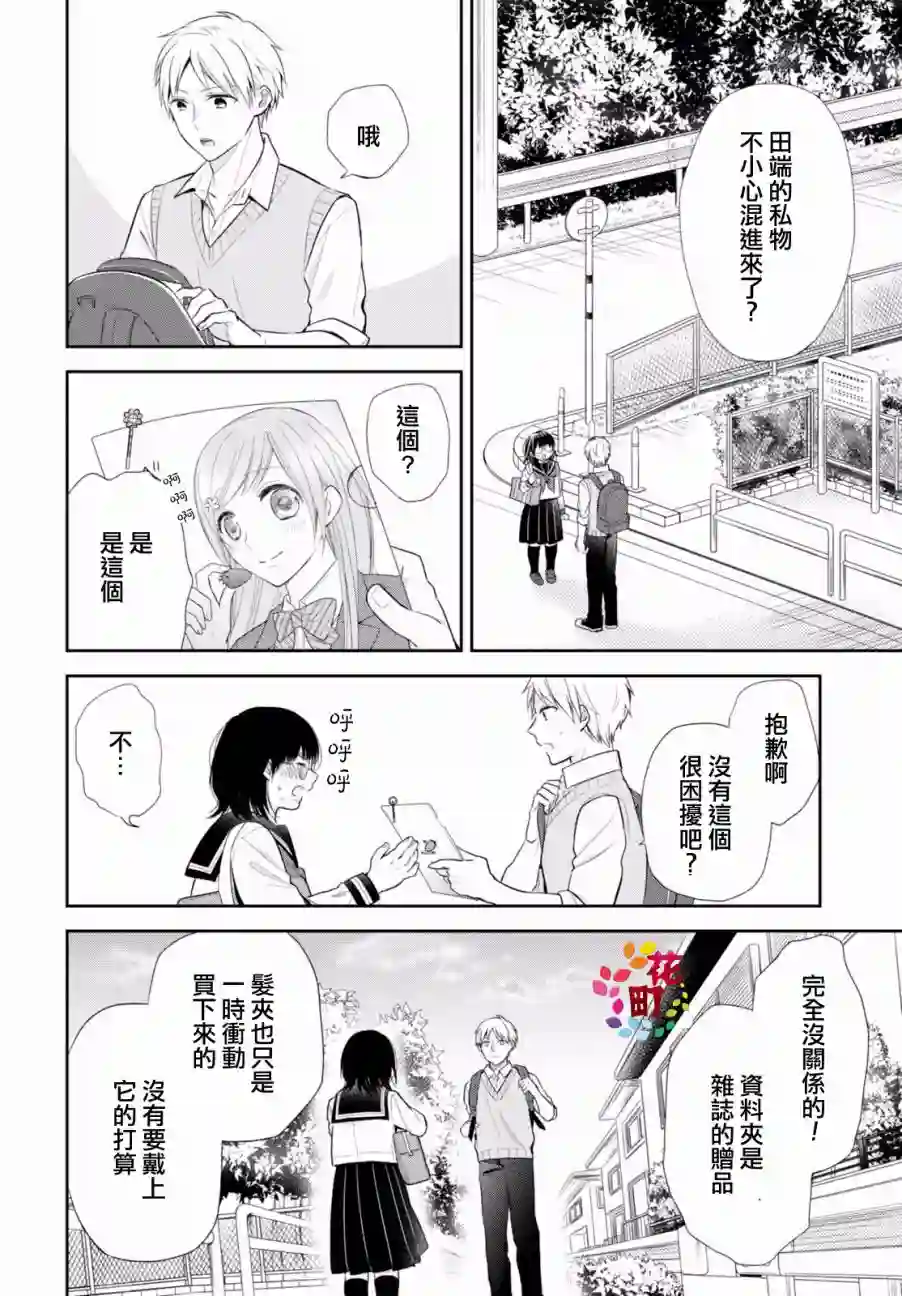 向丑女献上花束第08话