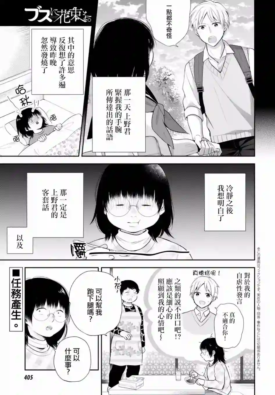 向丑女献上花束第09话