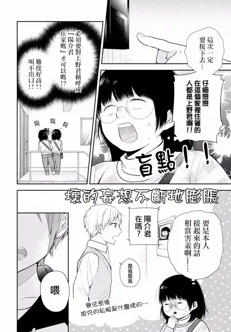 向丑女献上花束第09话