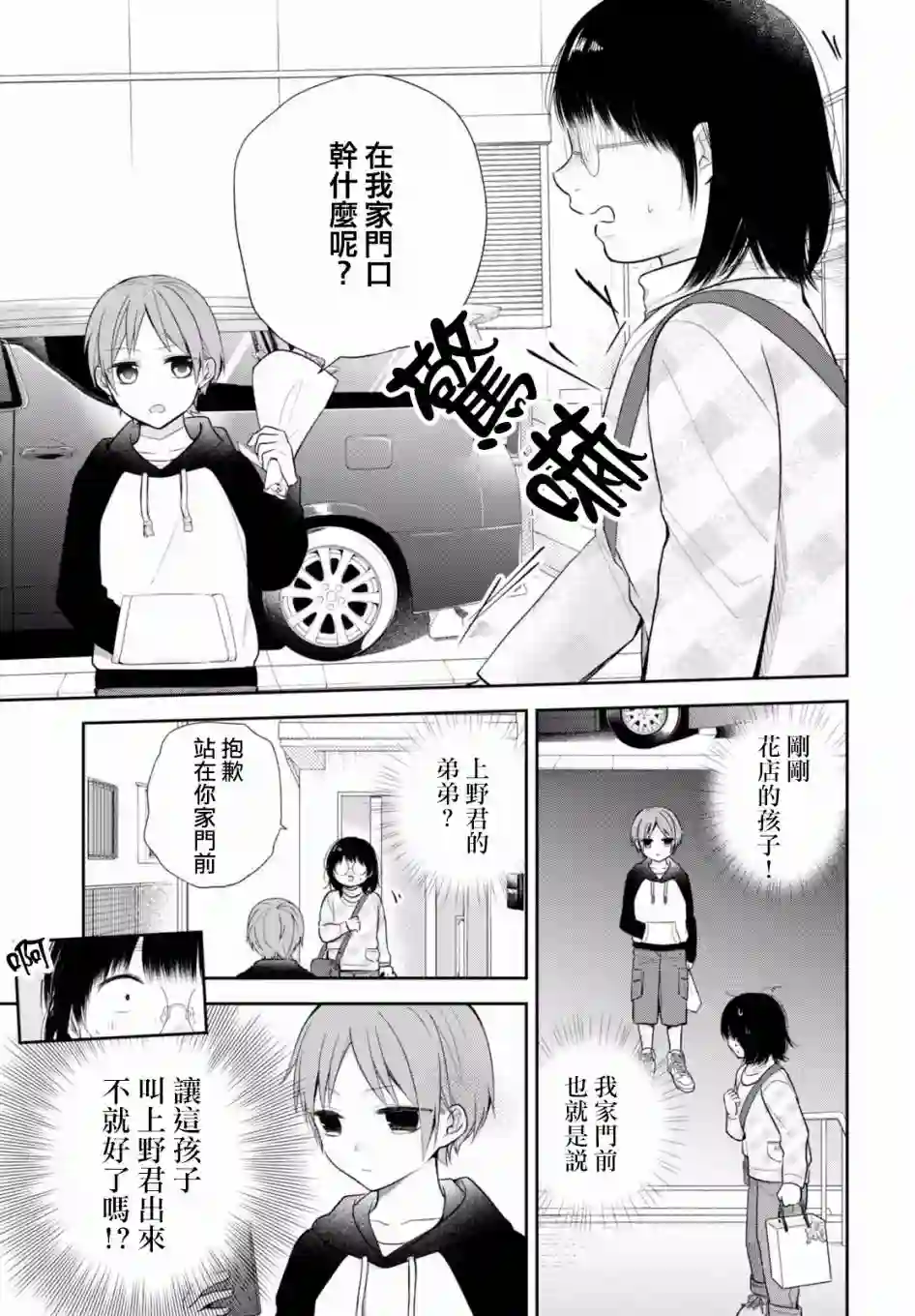 向丑女献上花束第09话