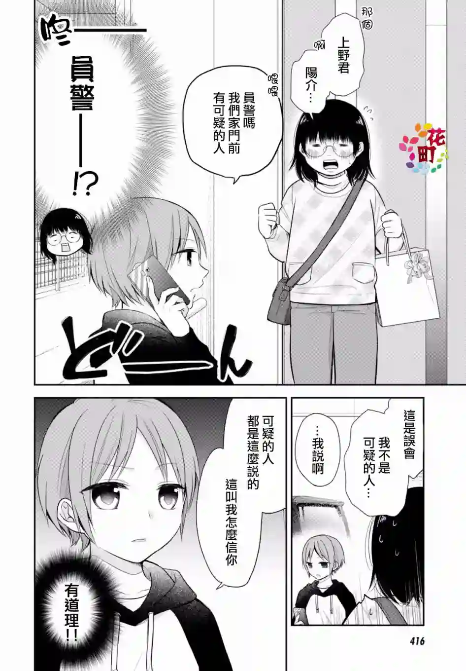 向丑女献上花束第09话