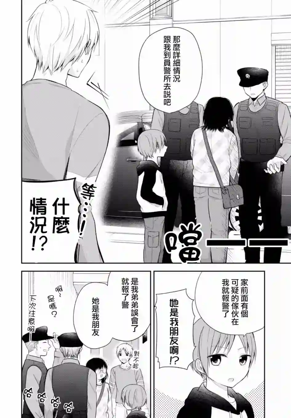 向丑女献上花束第09话