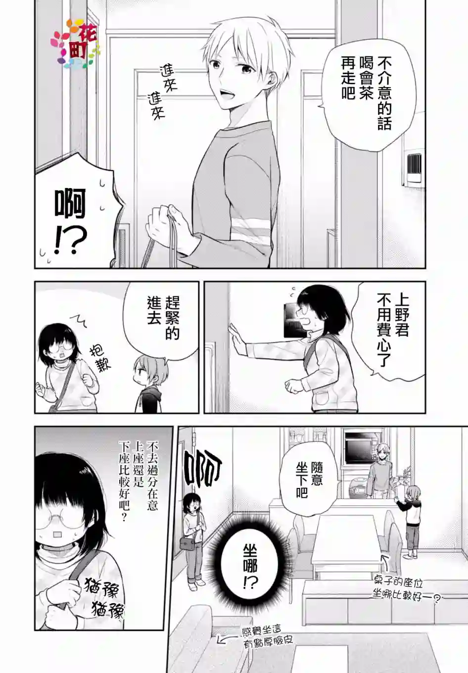 向丑女献上花束第09话