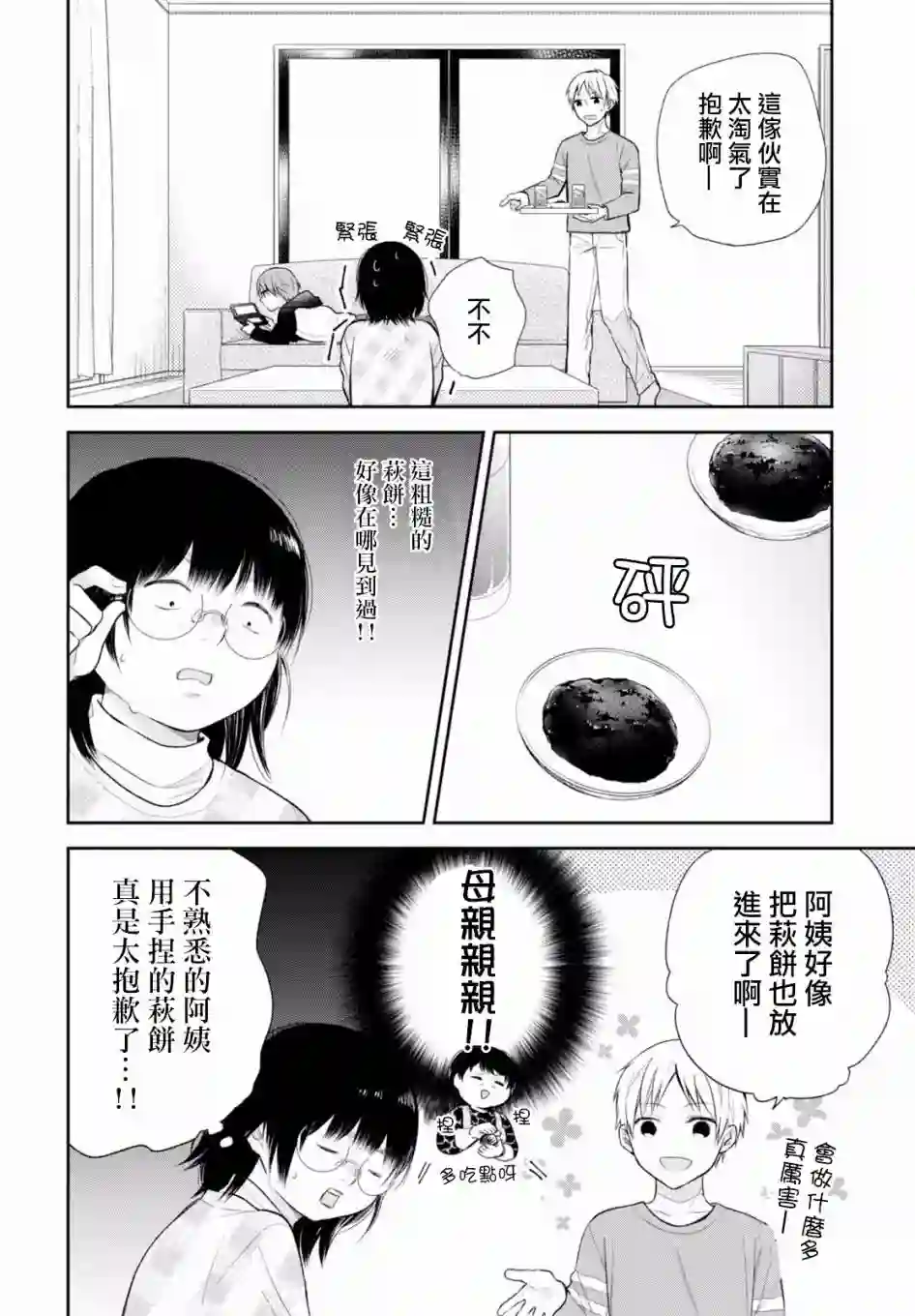 向丑女献上花束第09话