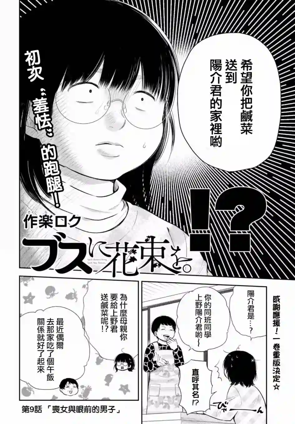 向丑女献上花束第09话