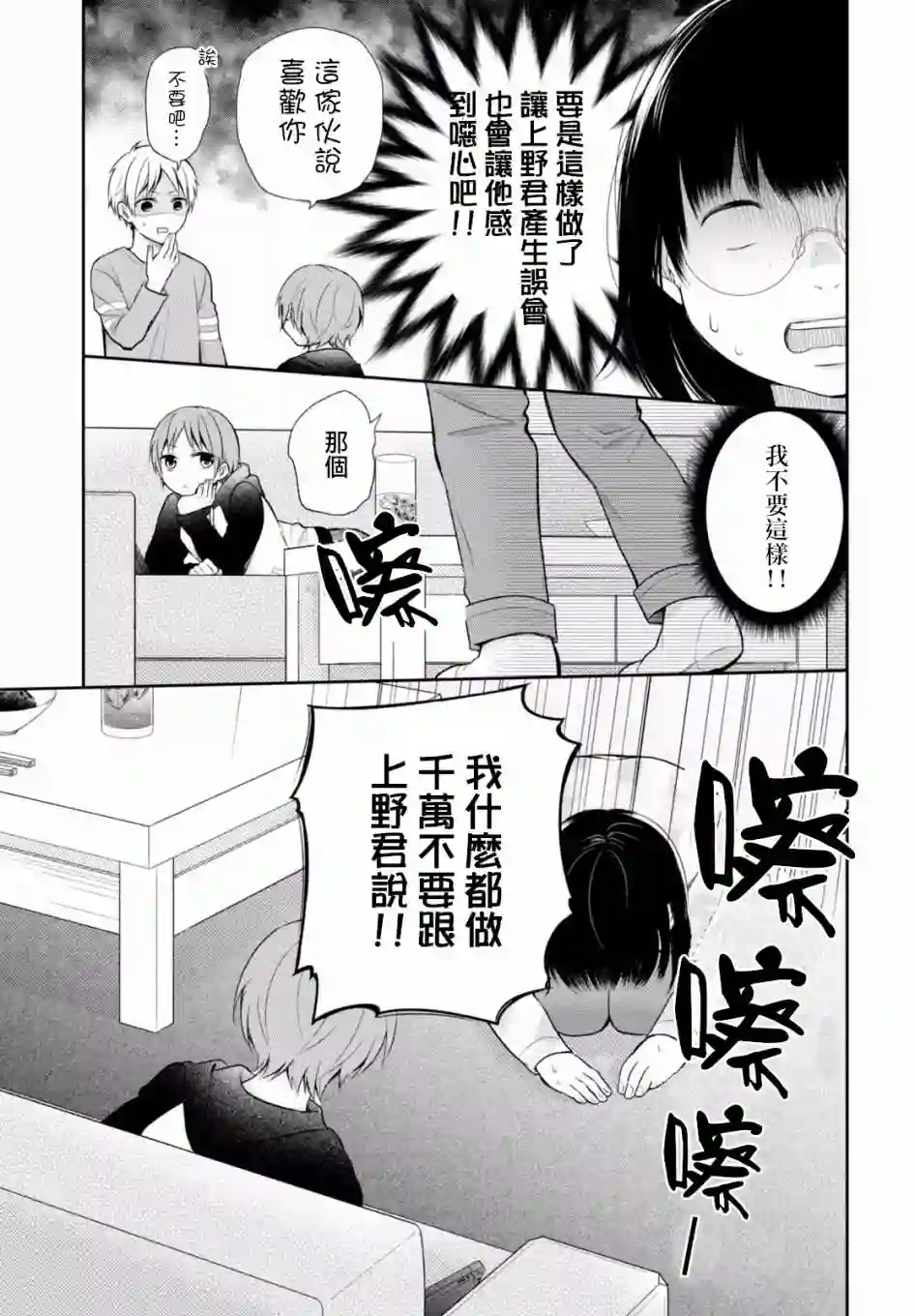 向丑女献上花束第09话