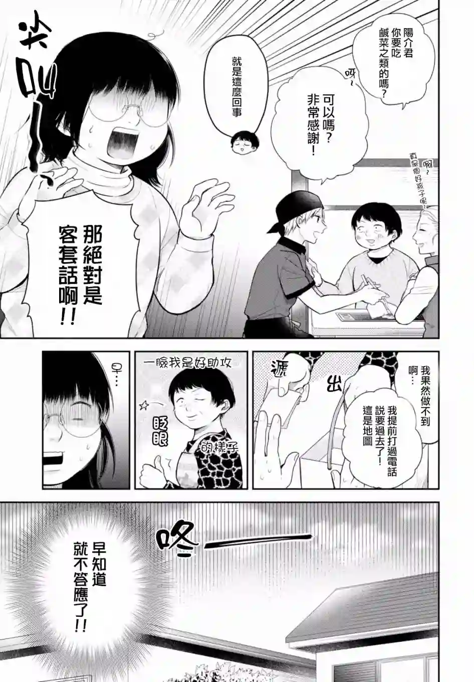 向丑女献上花束第09话