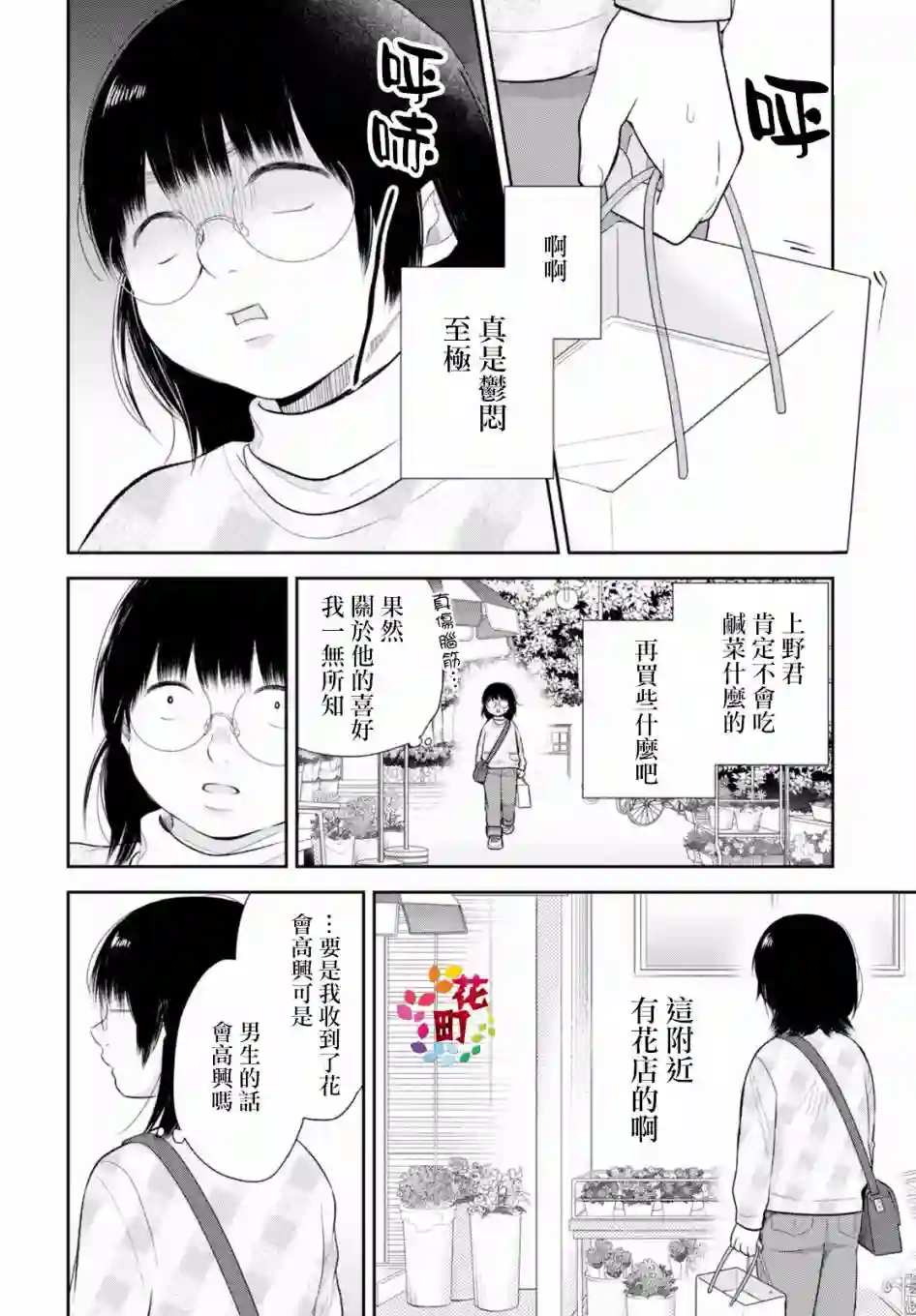 向丑女献上花束第09话