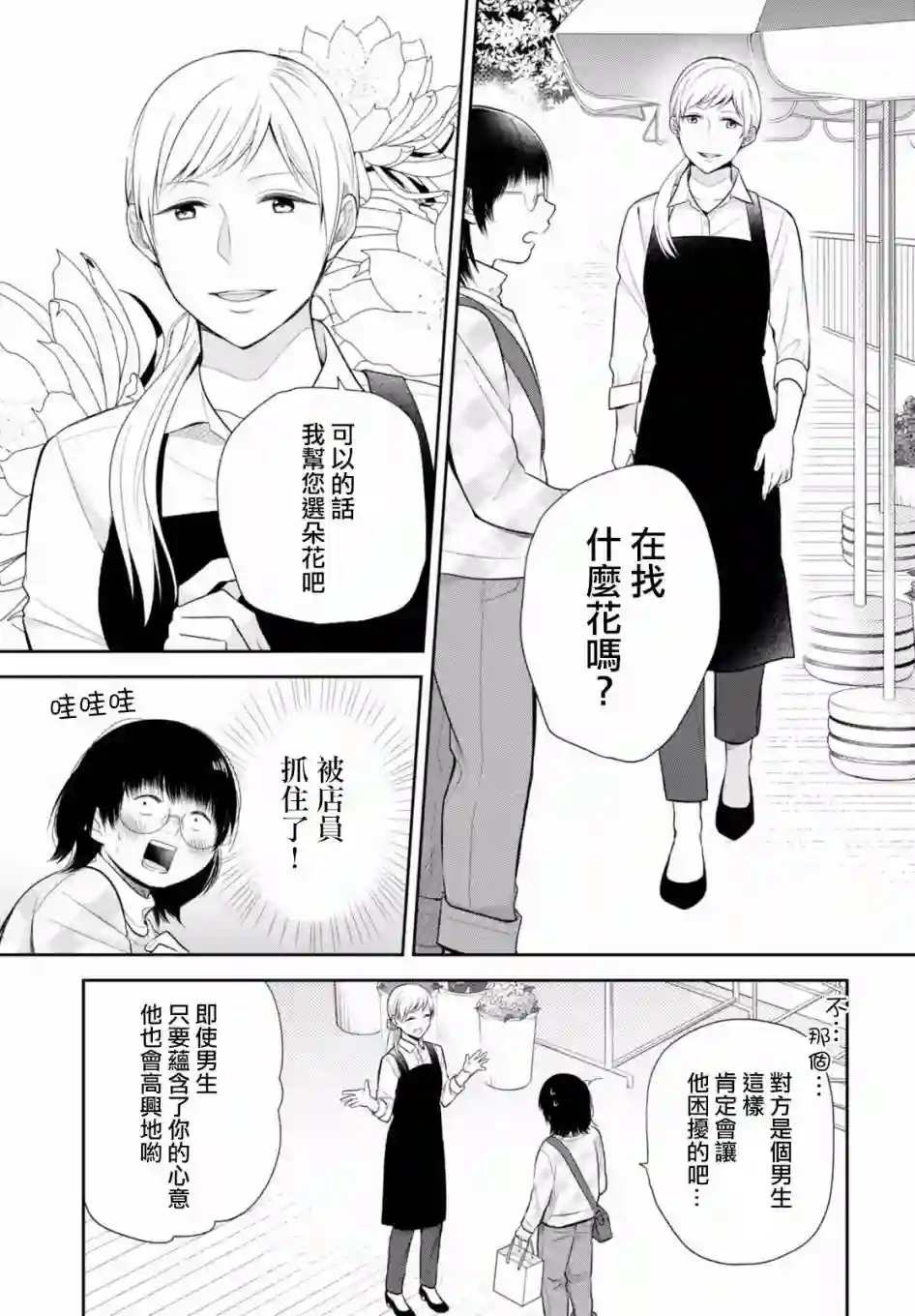 向丑女献上花束第09话