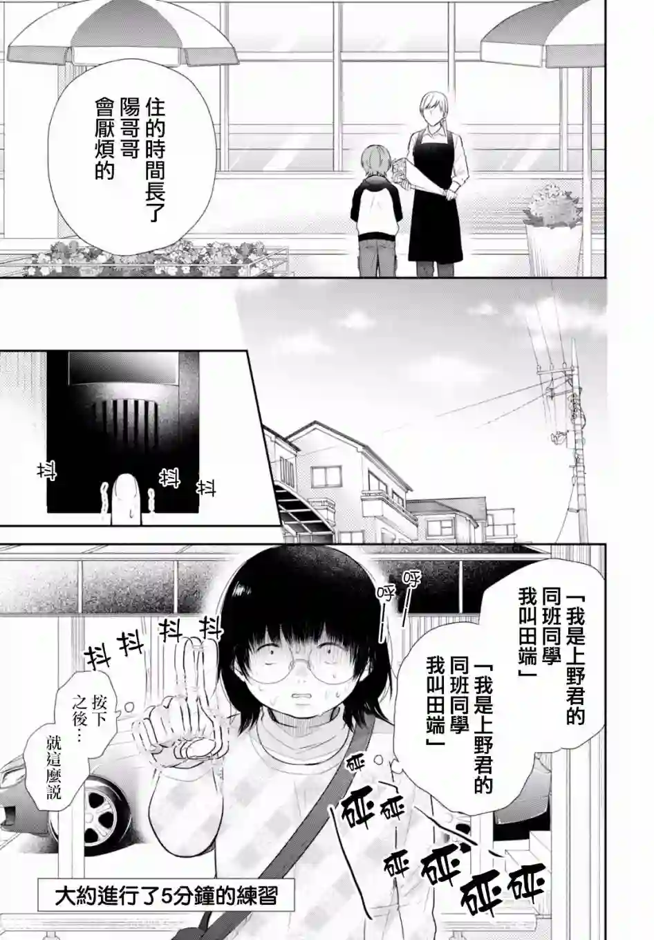 向丑女献上花束第09话