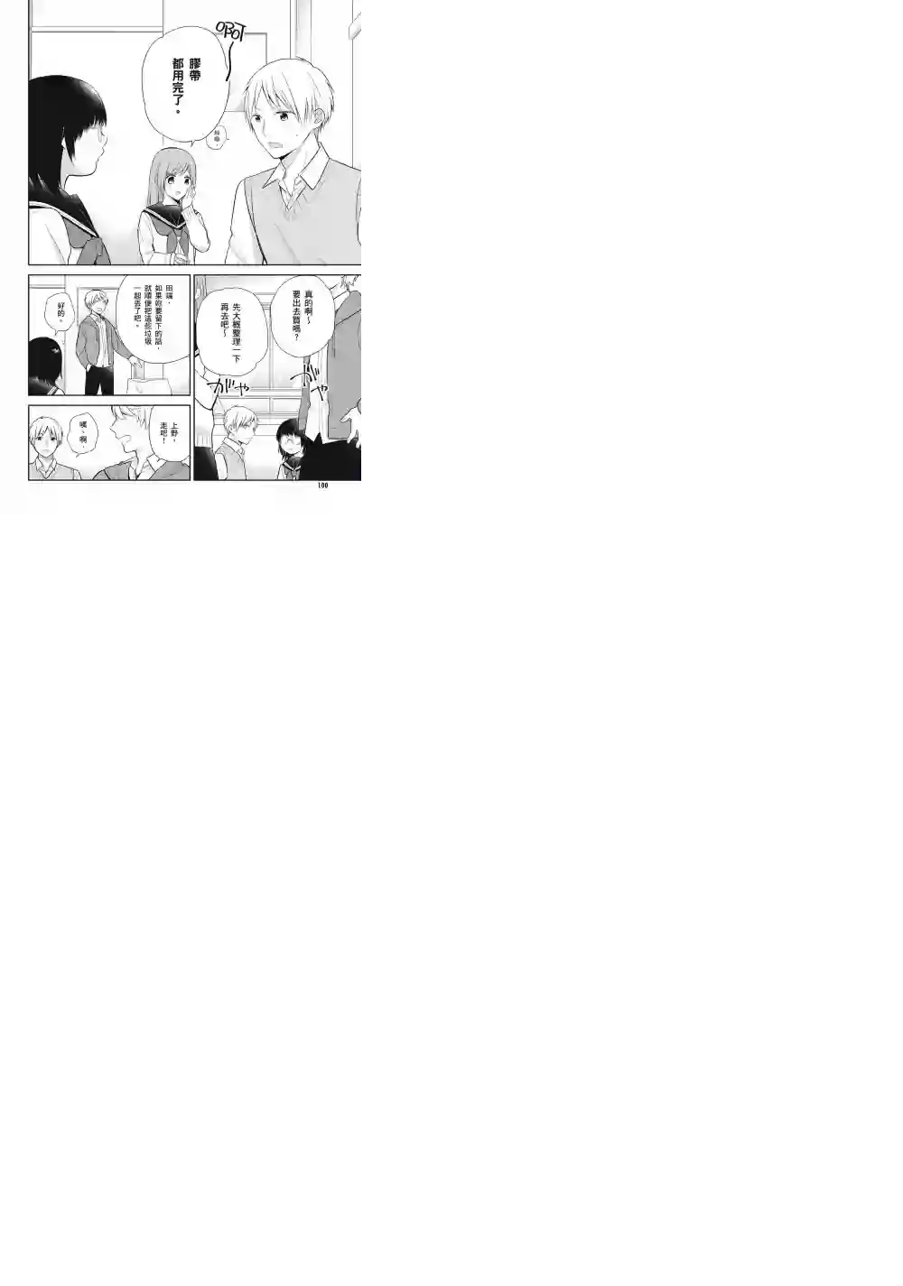 向丑女献上花束第10话