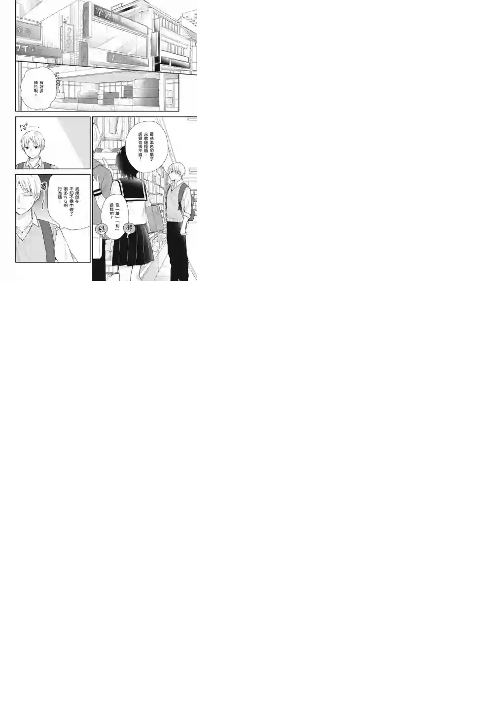 向丑女献上花束第10话