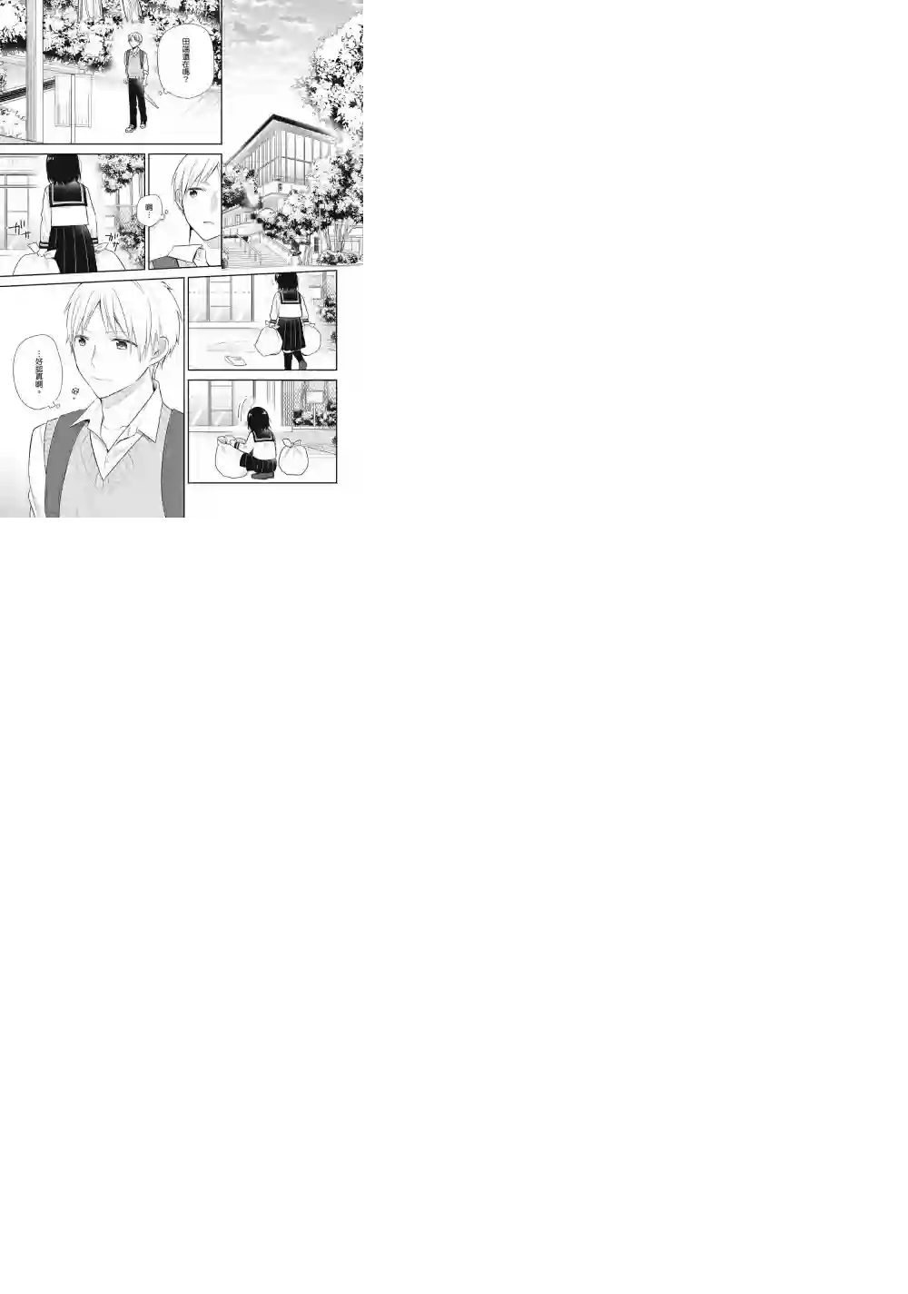 向丑女献上花束第10话