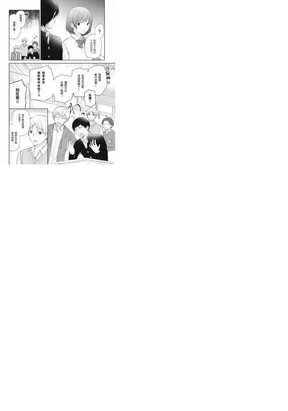 向丑女献上花束第10话