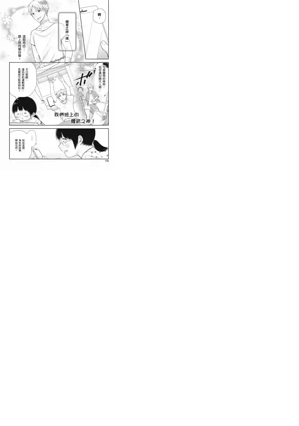 向丑女献上花束第11话