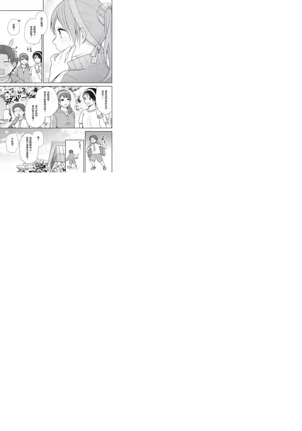 向丑女献上花束第11话