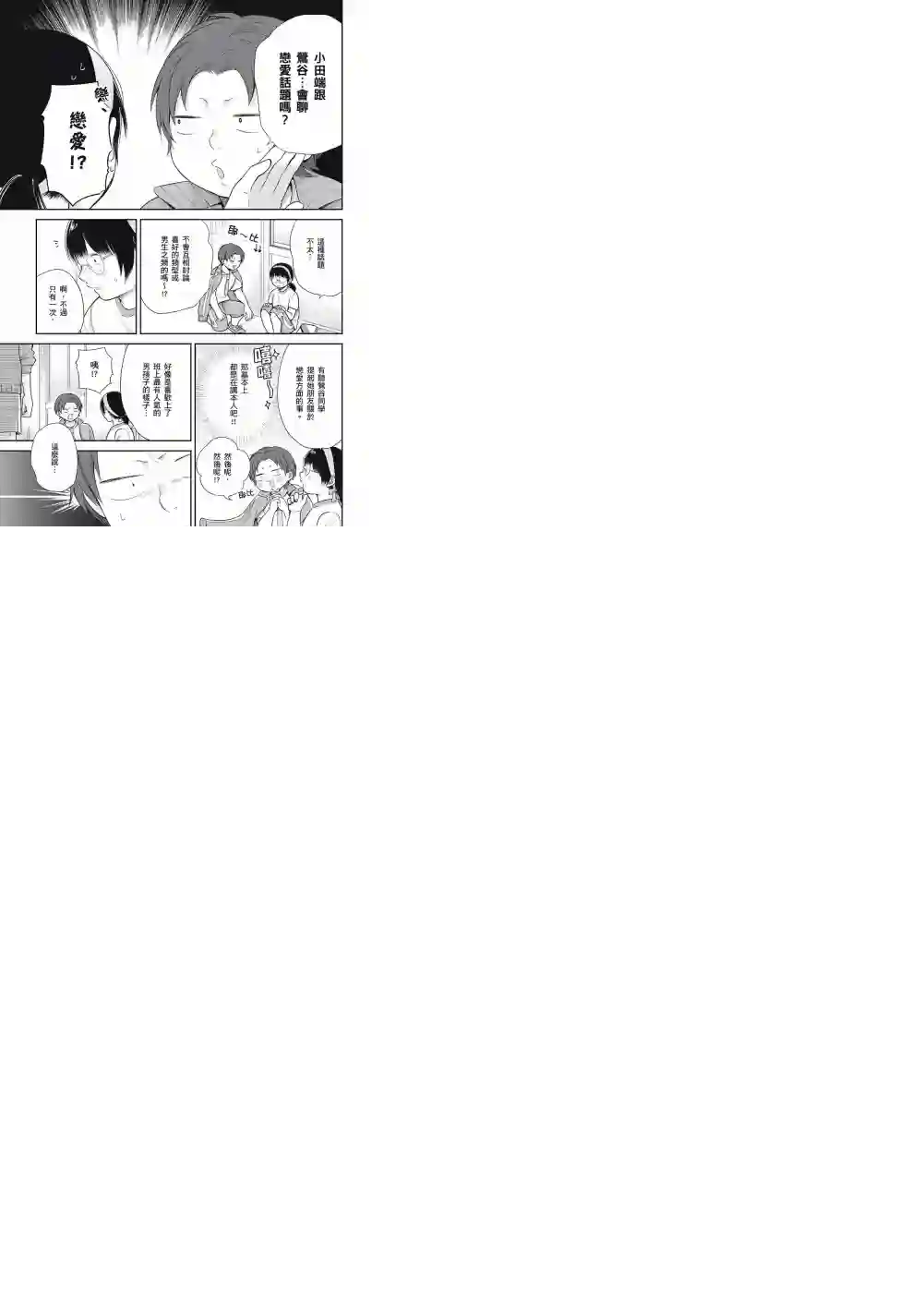 向丑女献上花束第11话