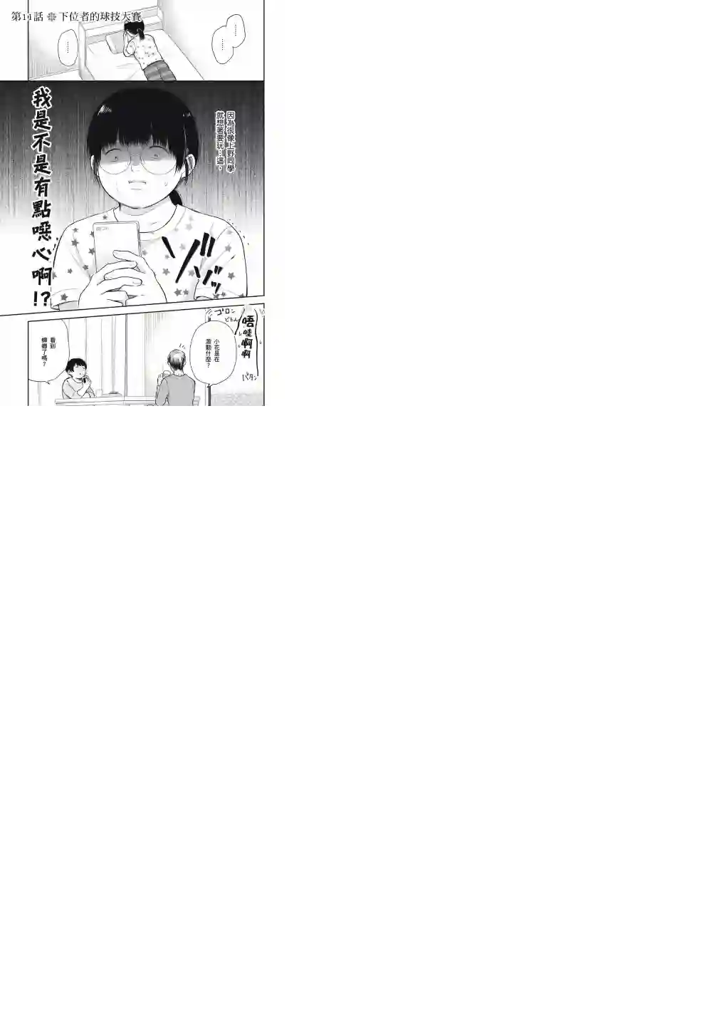 向丑女献上花束第11话