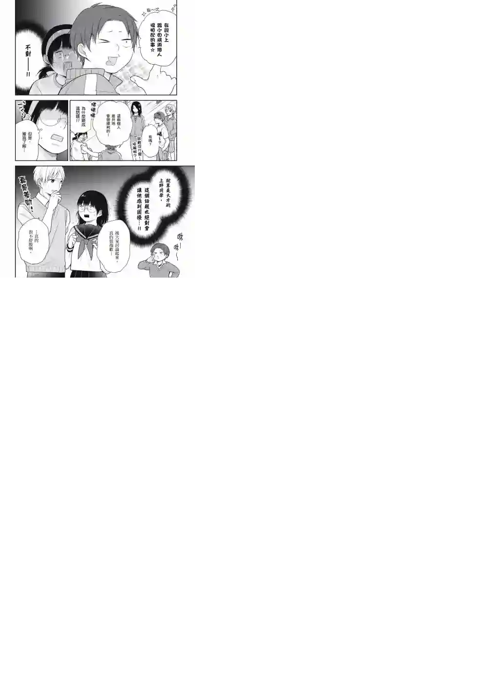 向丑女献上花束第11话