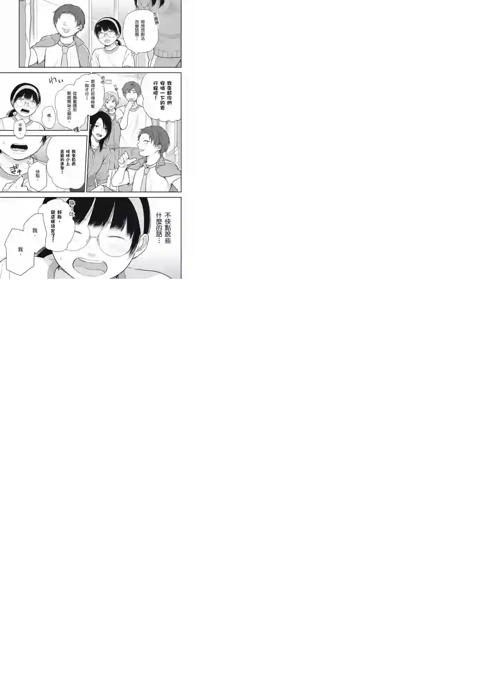 向丑女献上花束第11话