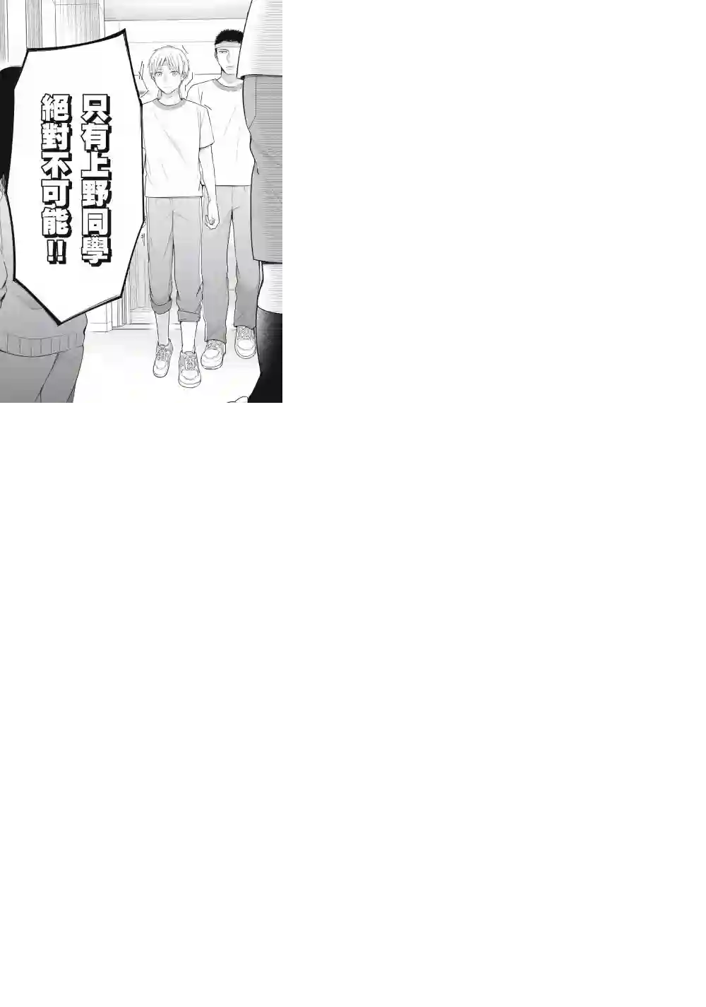 向丑女献上花束第11话