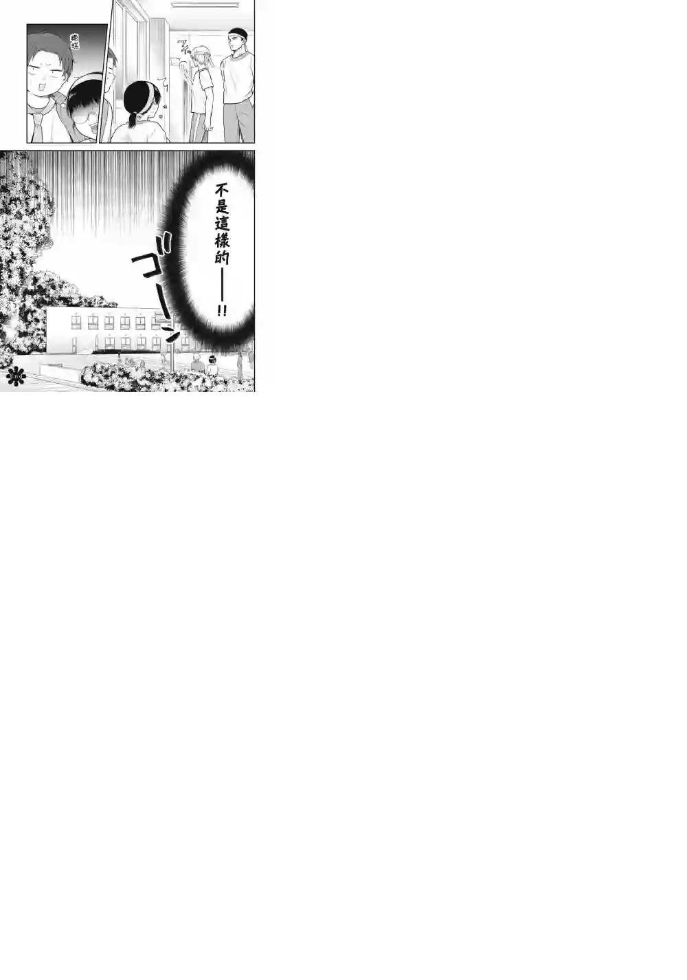 向丑女献上花束第11话