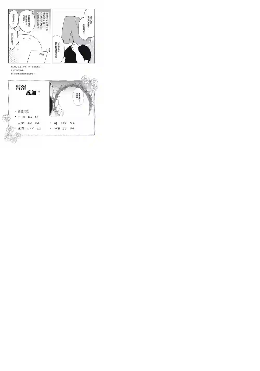 向丑女献上花束第11话