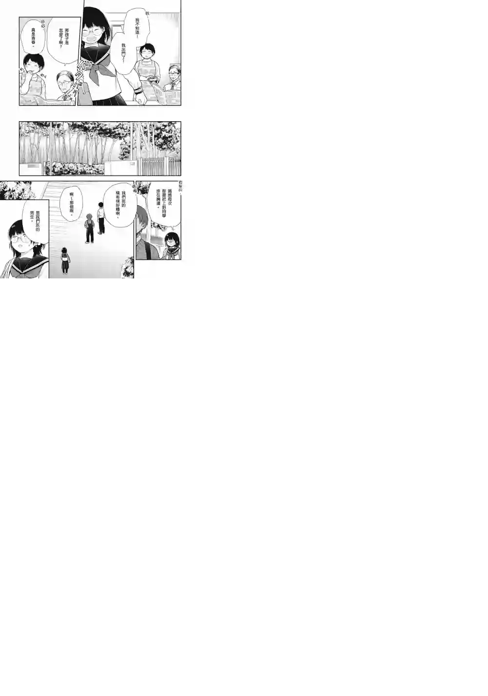 向丑女献上花束第11话