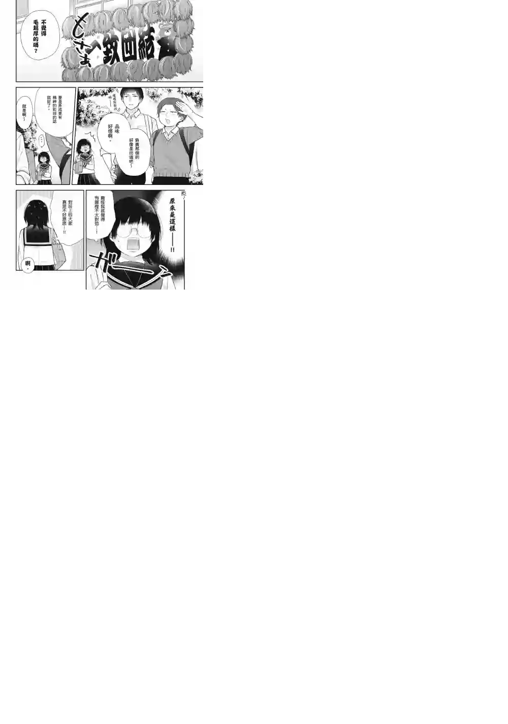 向丑女献上花束第11话