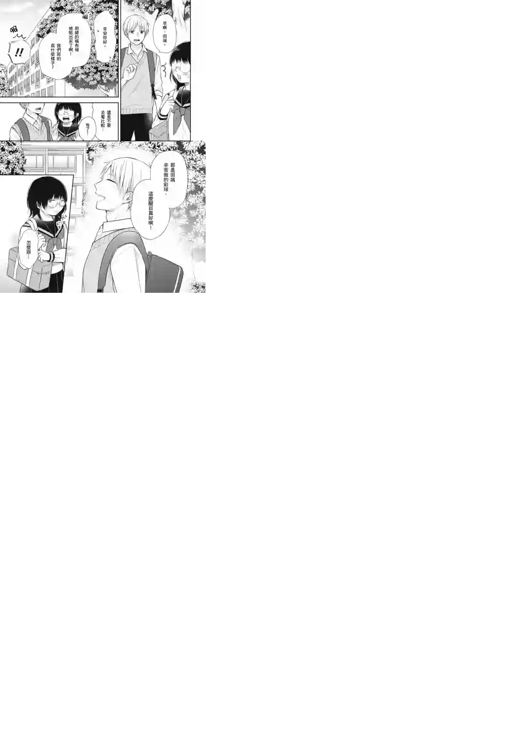 向丑女献上花束第11话