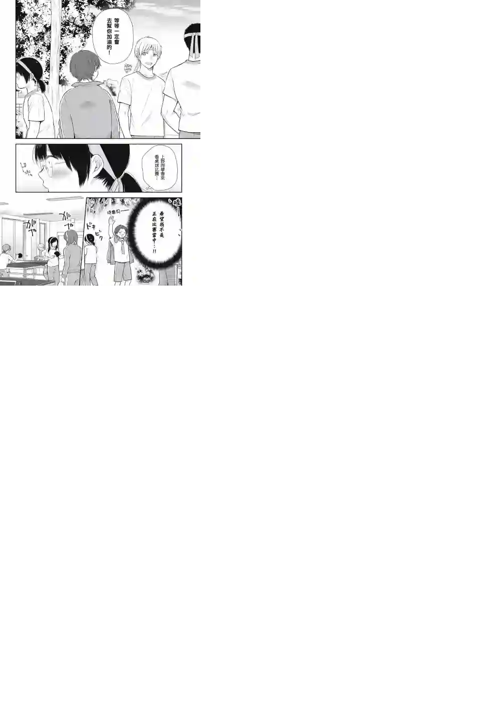 向丑女献上花束第11话