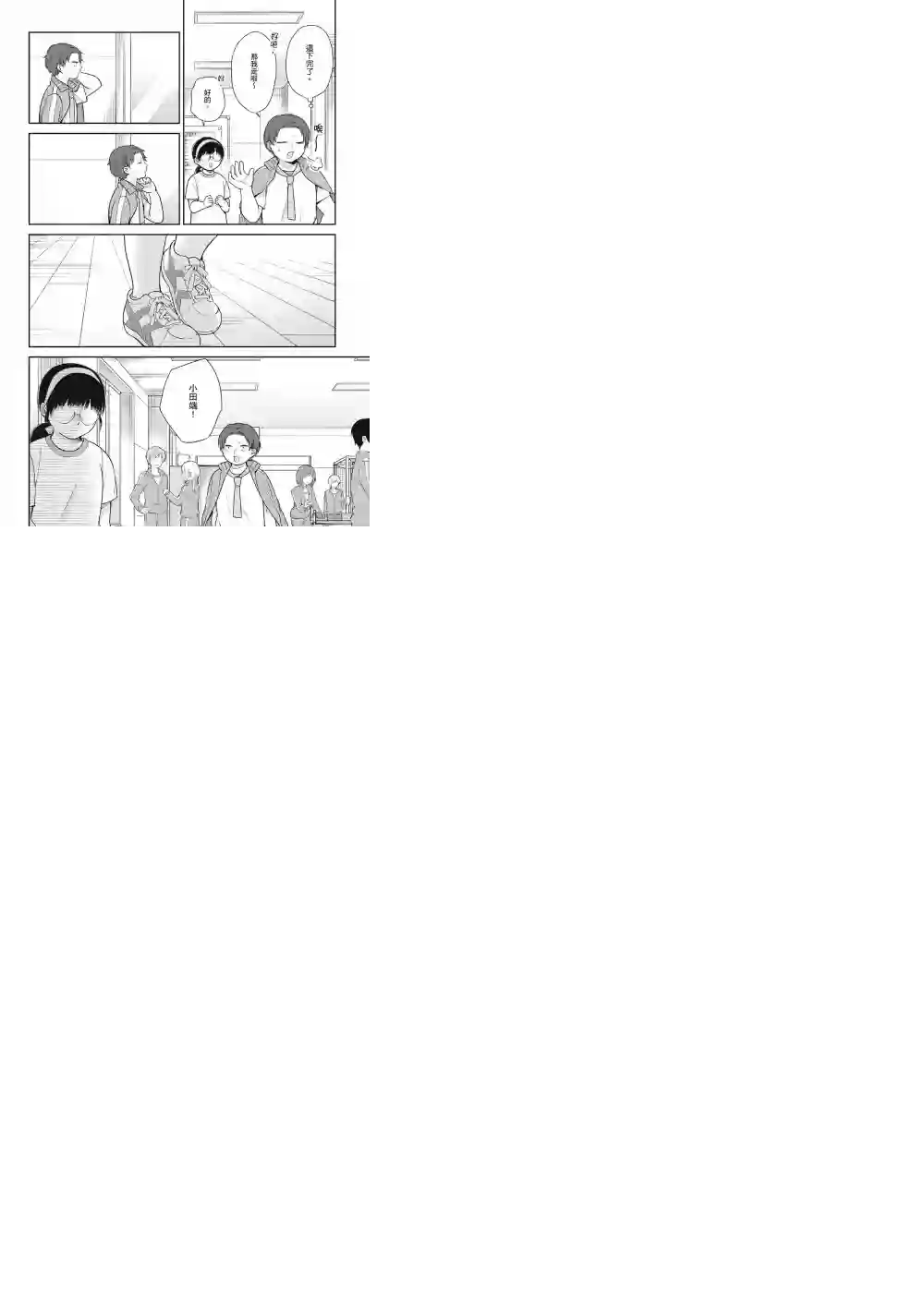 向丑女献上花束第12话