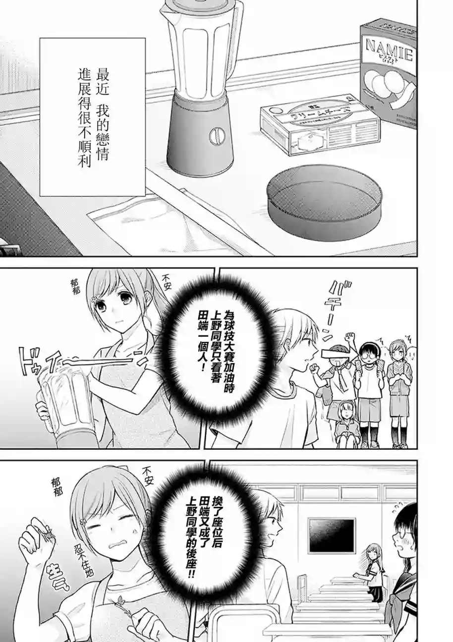 向丑女献上花束第14话