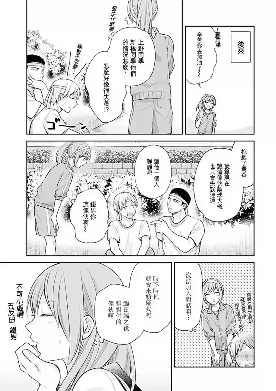 向丑女献上花束第14话