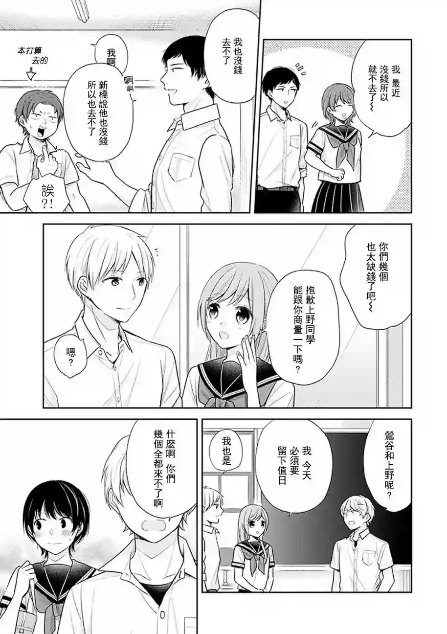 向丑女献上花束第14话