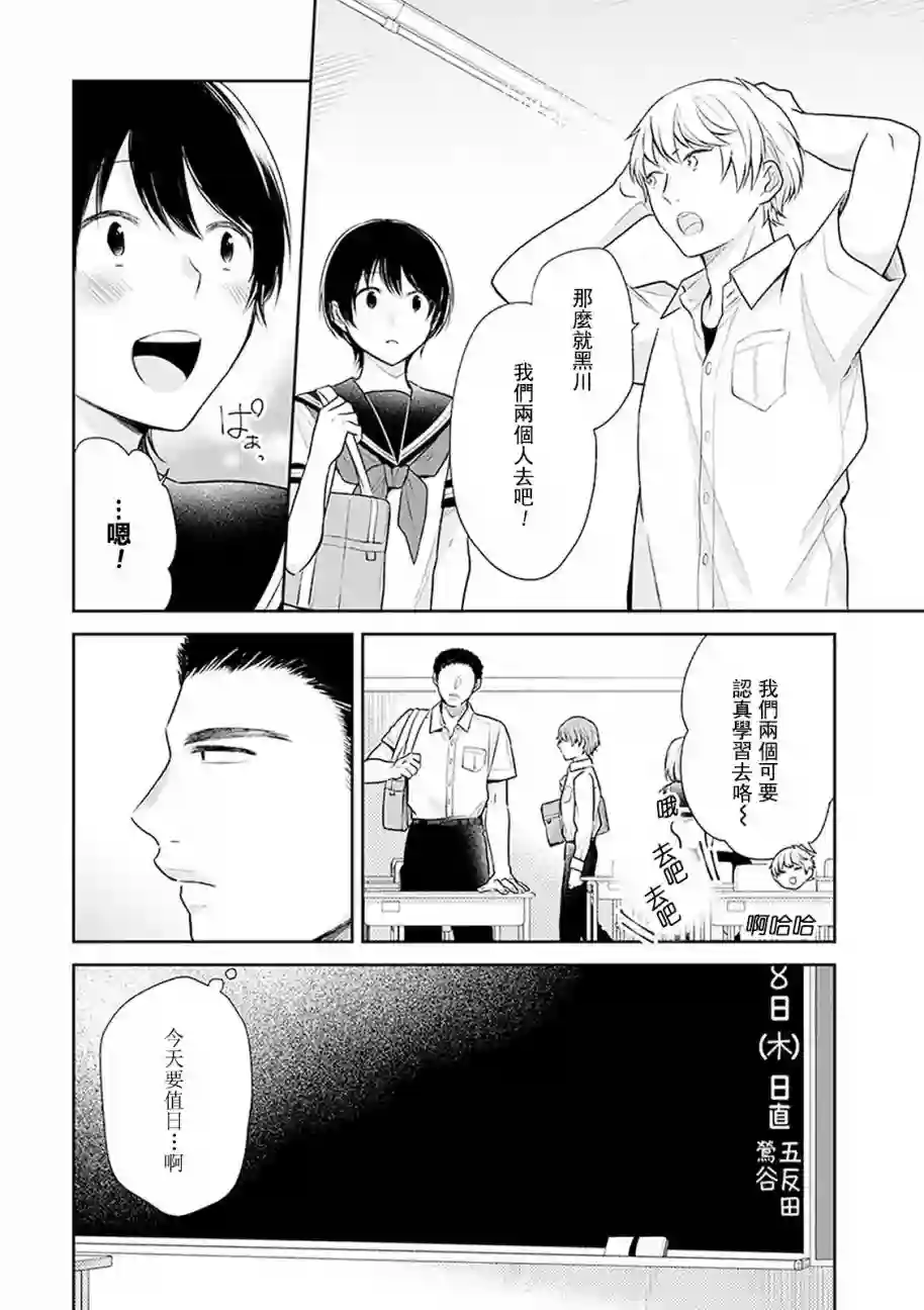 向丑女献上花束第14话