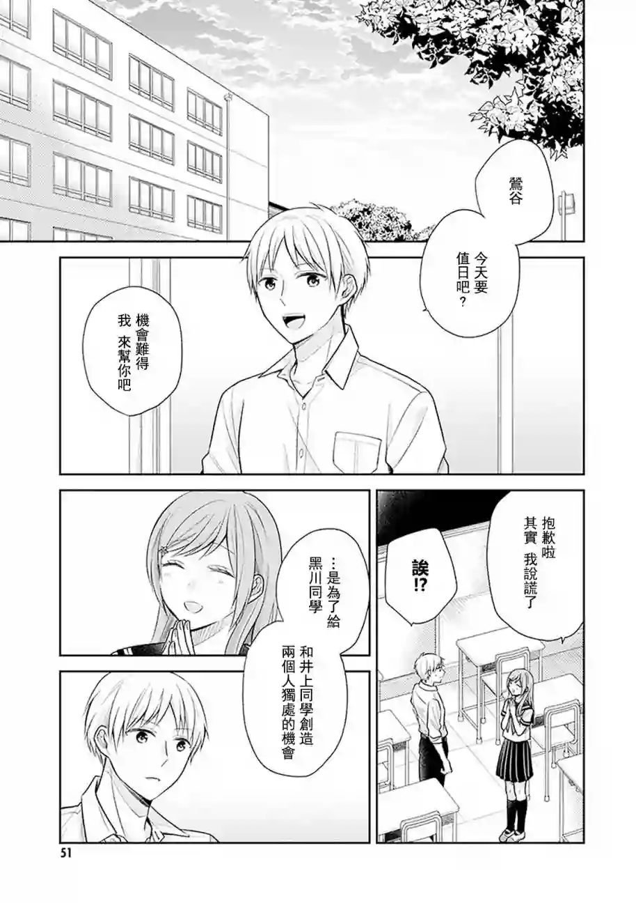 向丑女献上花束第14话