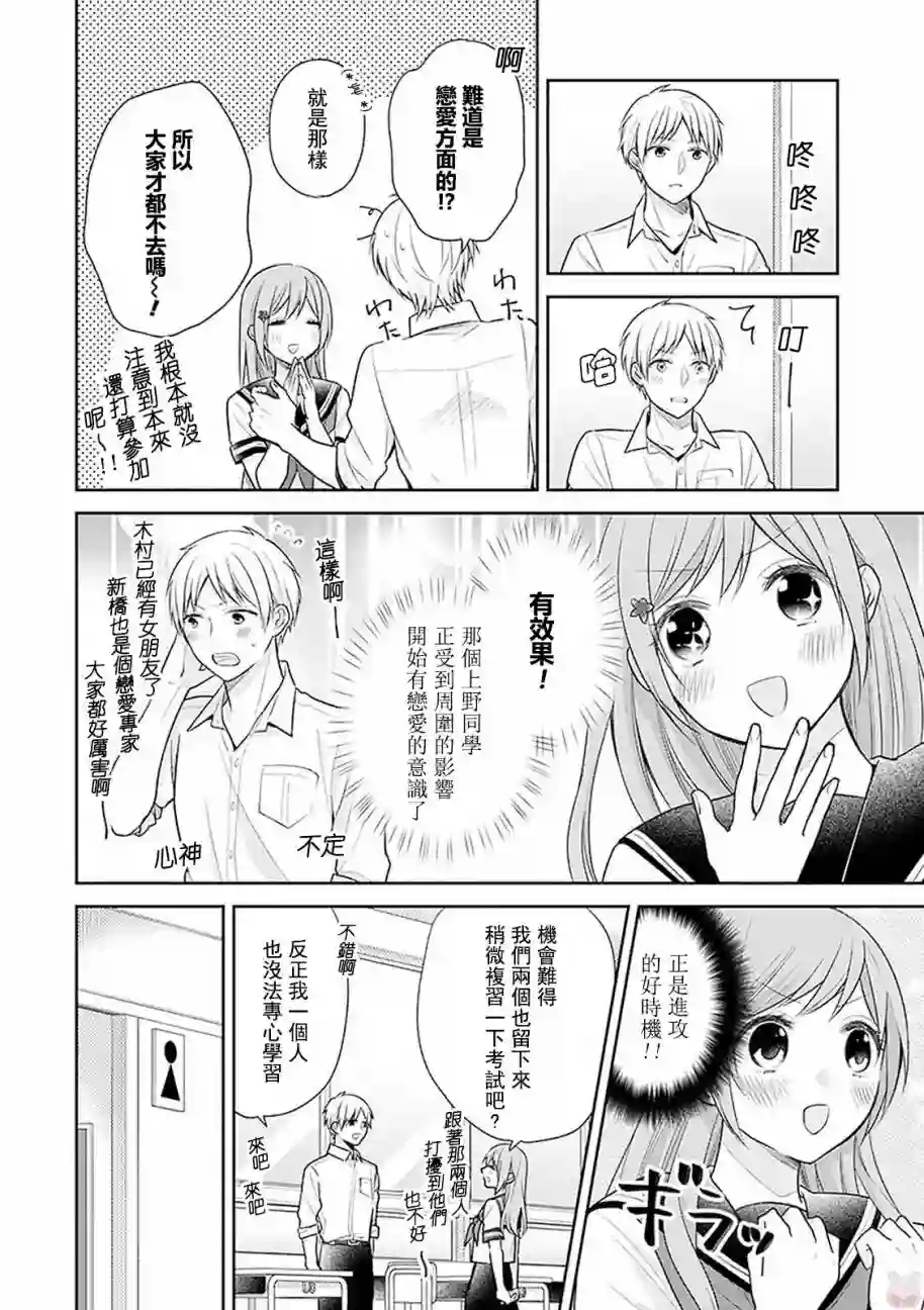 向丑女献上花束第14话