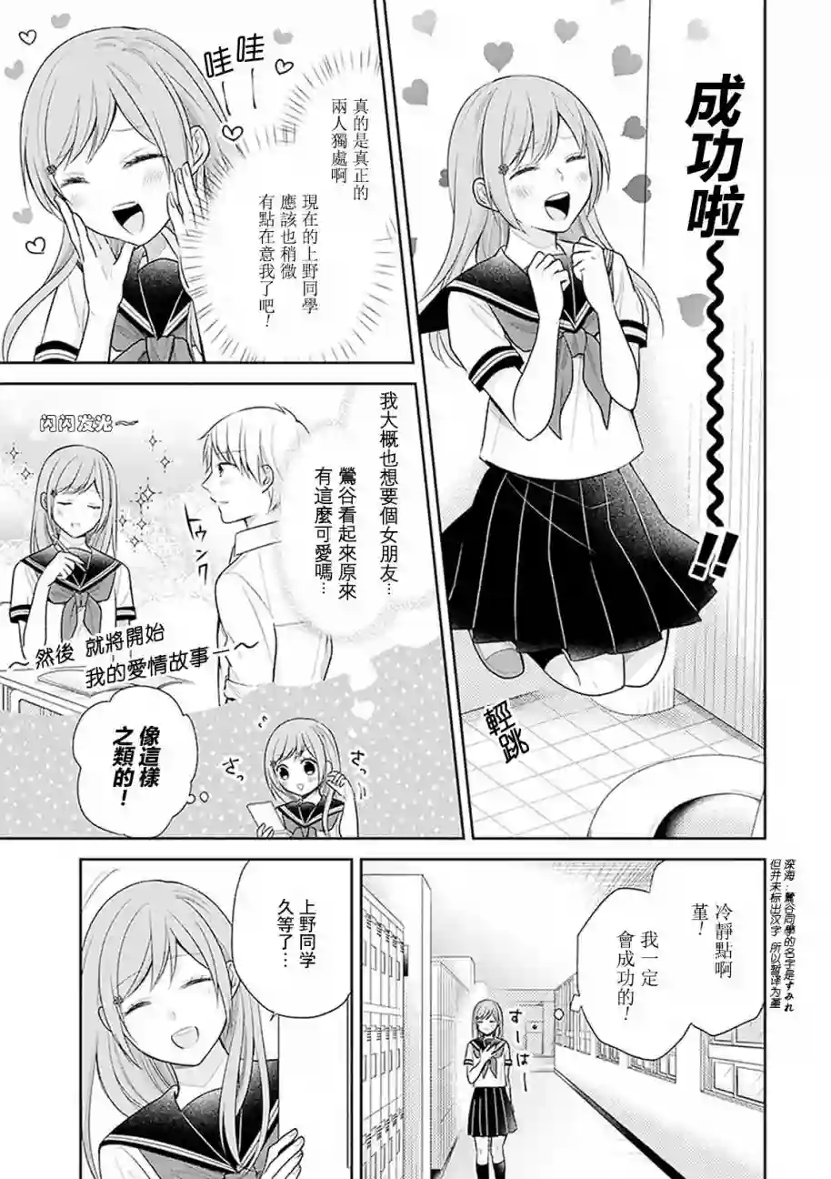 向丑女献上花束第14话