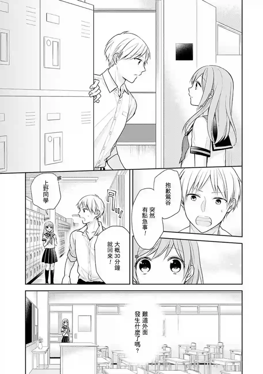 向丑女献上花束第14话