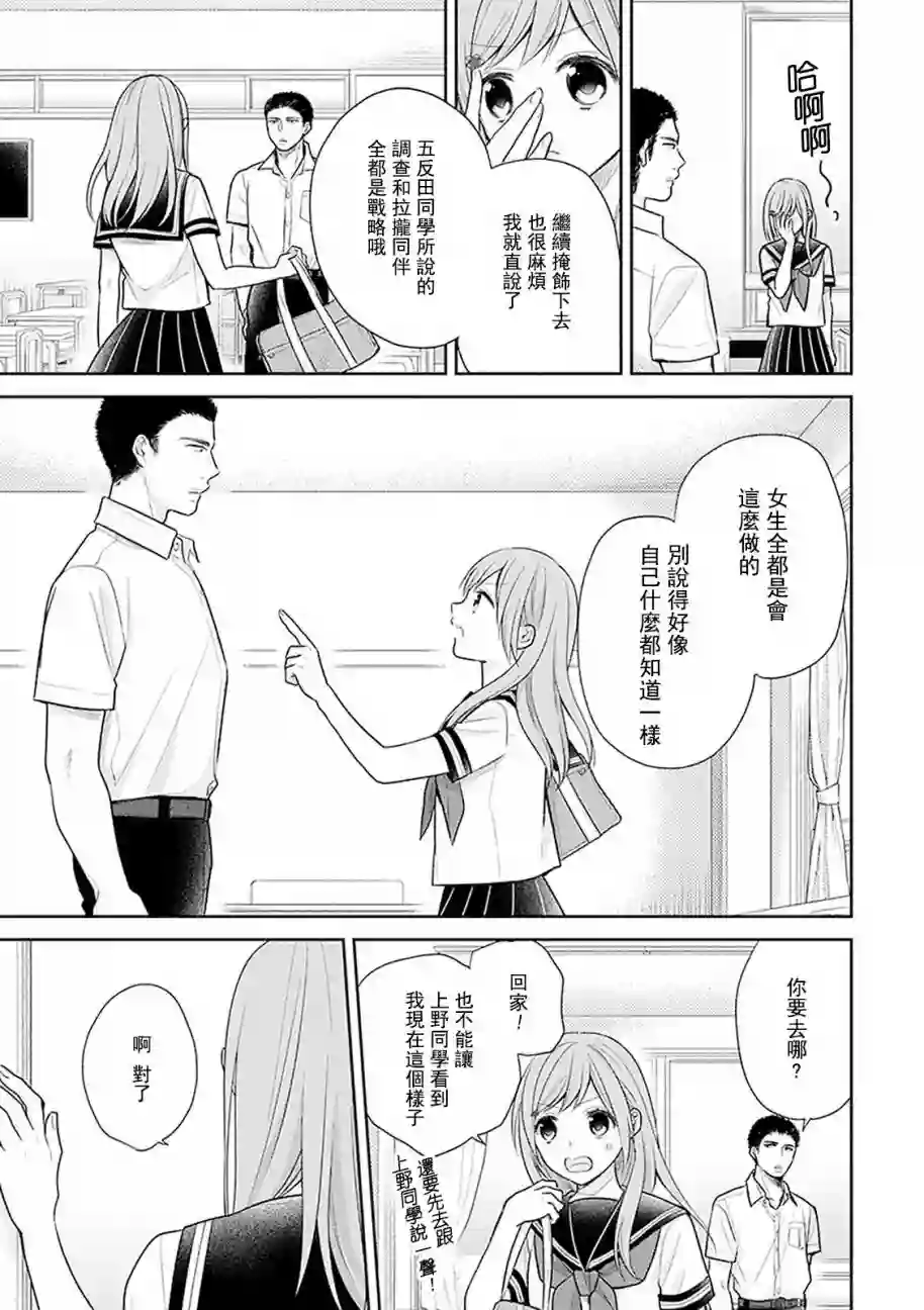 向丑女献上花束第14话